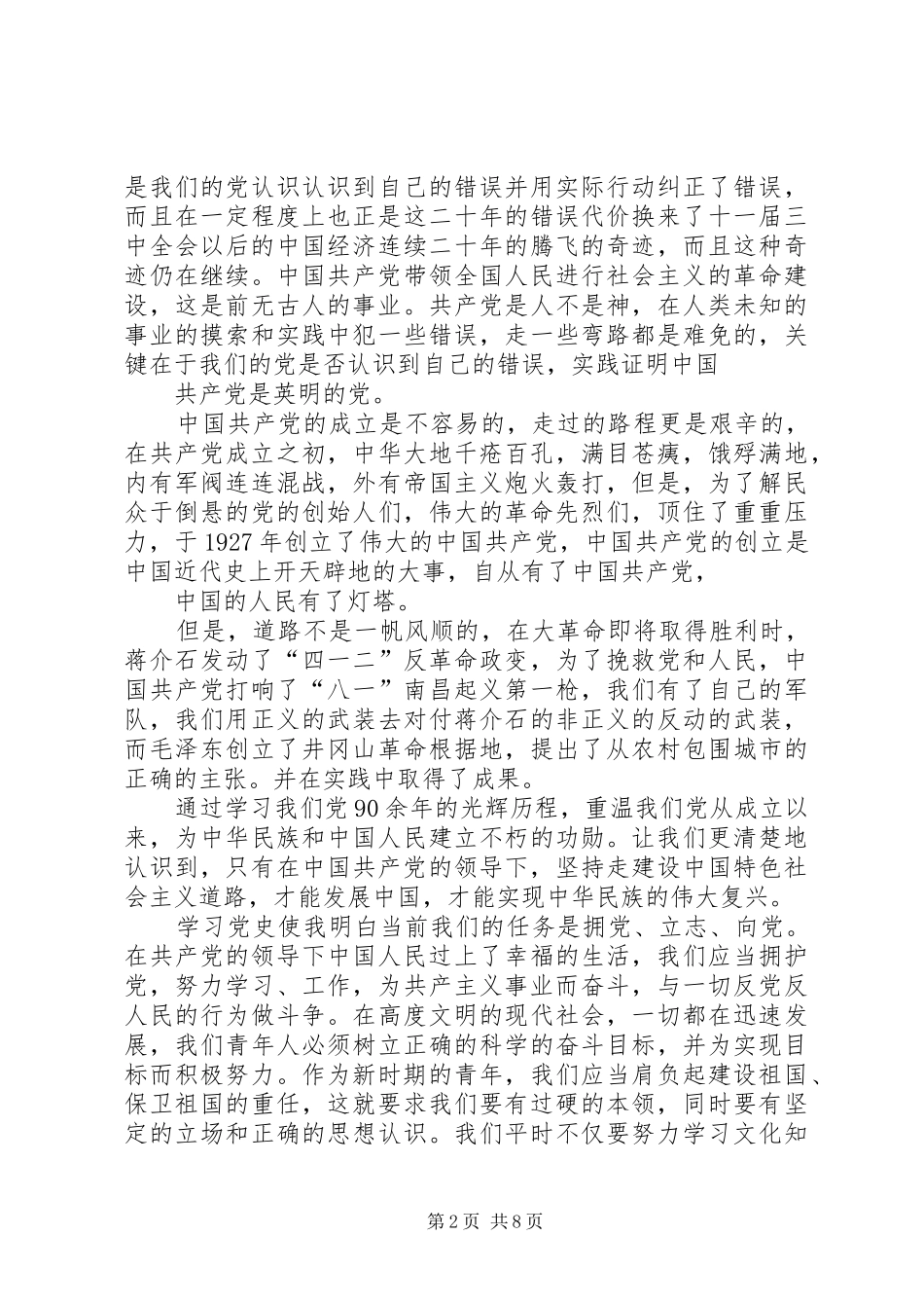 学习党史的心得体会_2_第2页