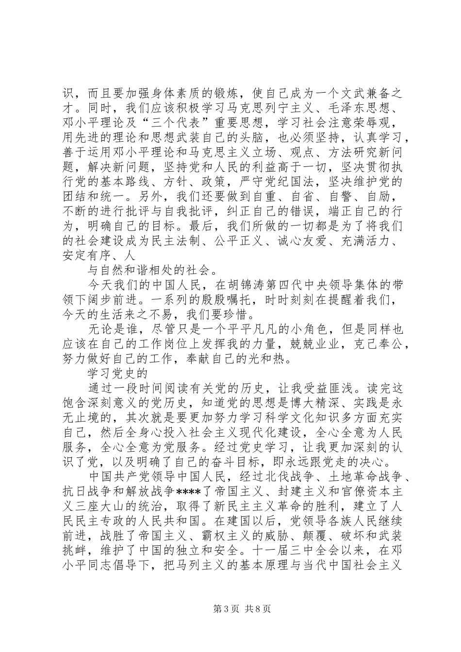 学习党史的心得体会_2_第3页