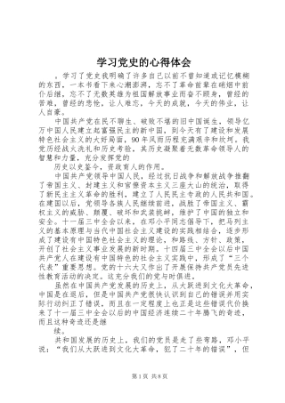 学习党史的心得体会_2
