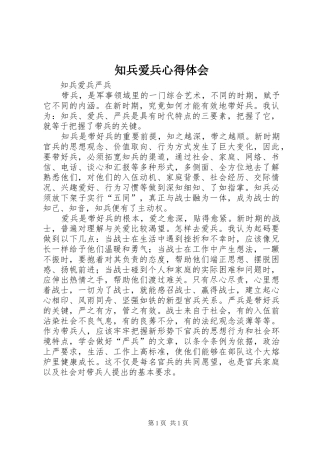 知兵爱兵心得体会