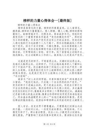 榜样的力量心得体会一[最终版]