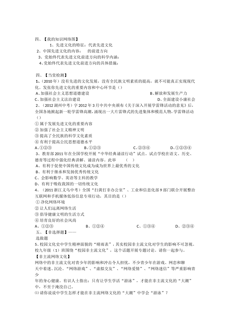 代表先进文化的前进方向_第2页