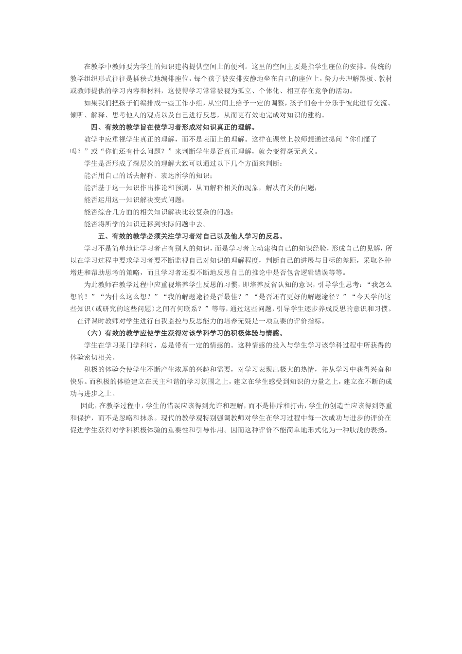 如何构建有效课堂_第2页