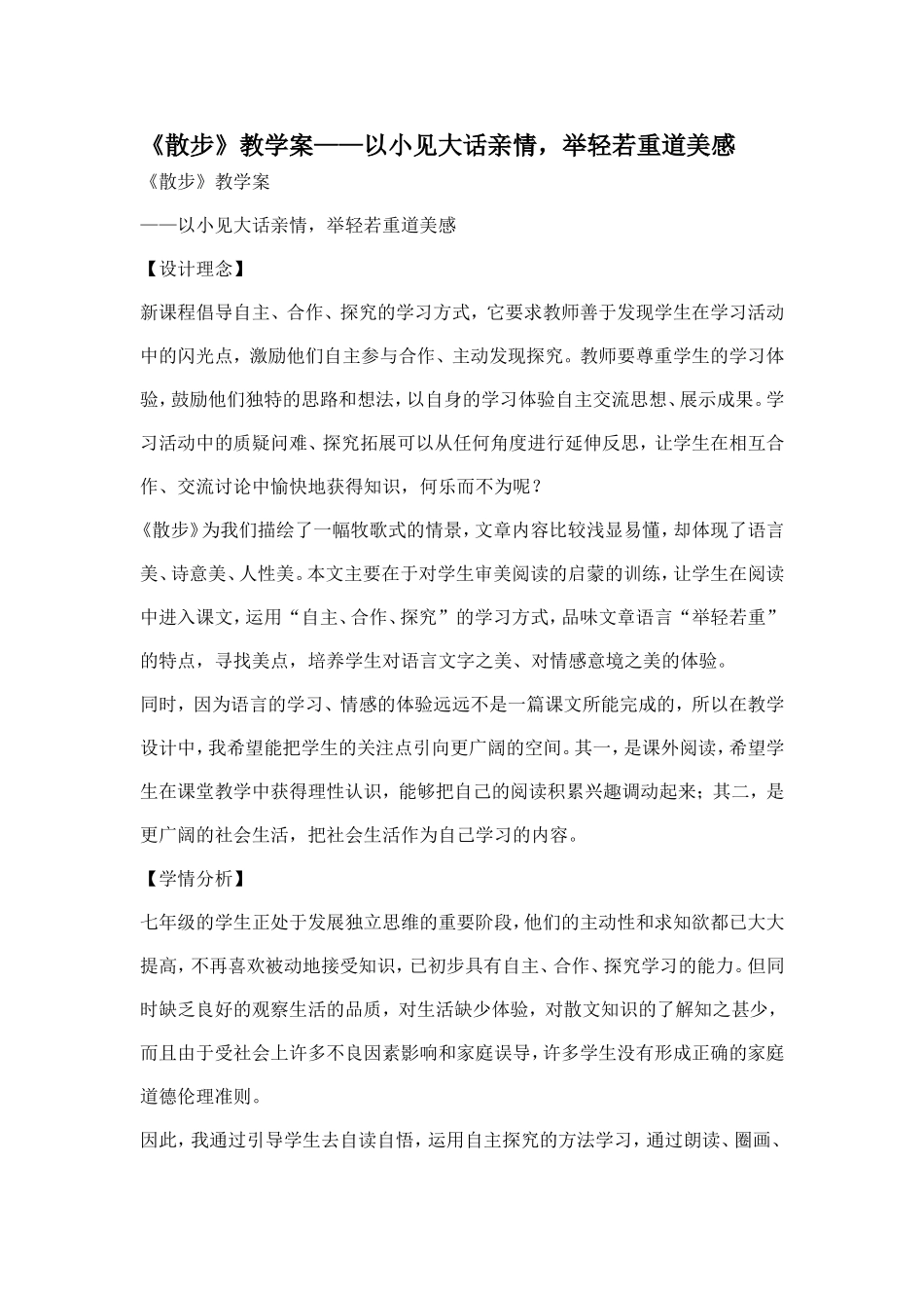 《散步》教学案_第1页