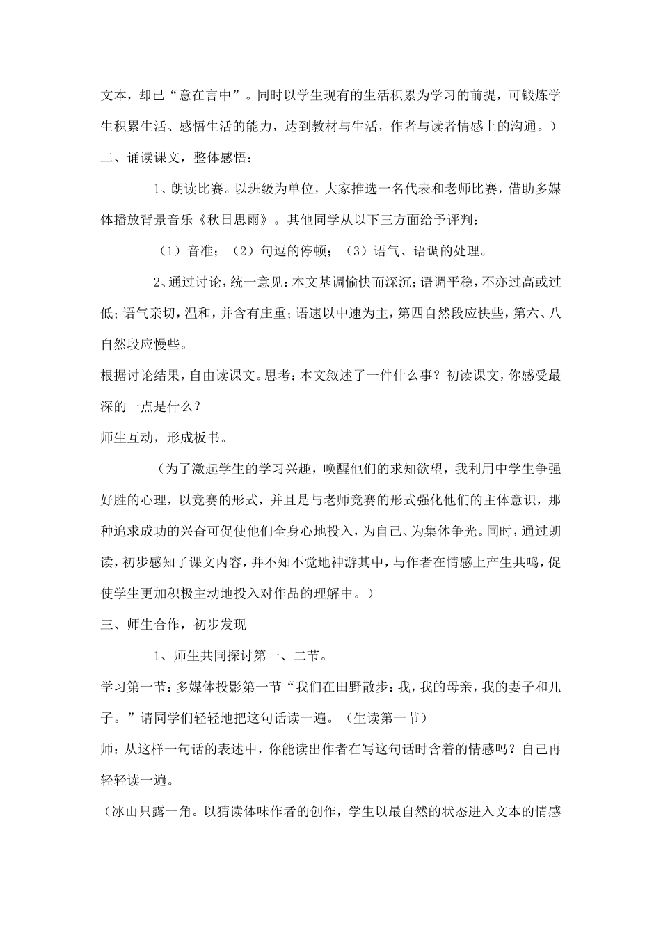 《散步》教学案_第3页