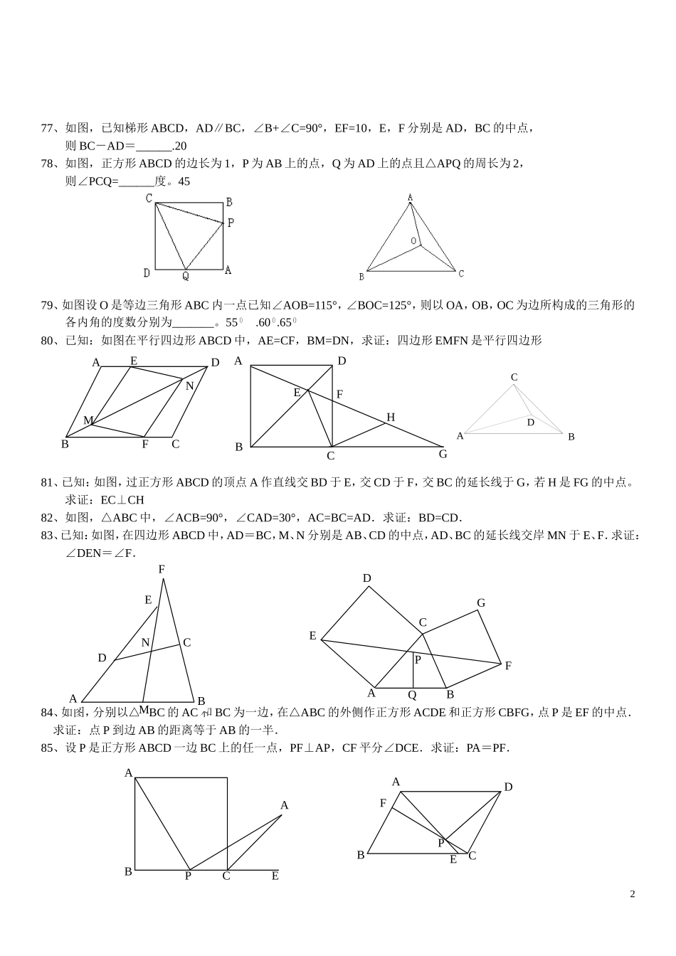 四边形提高练习题_第2页