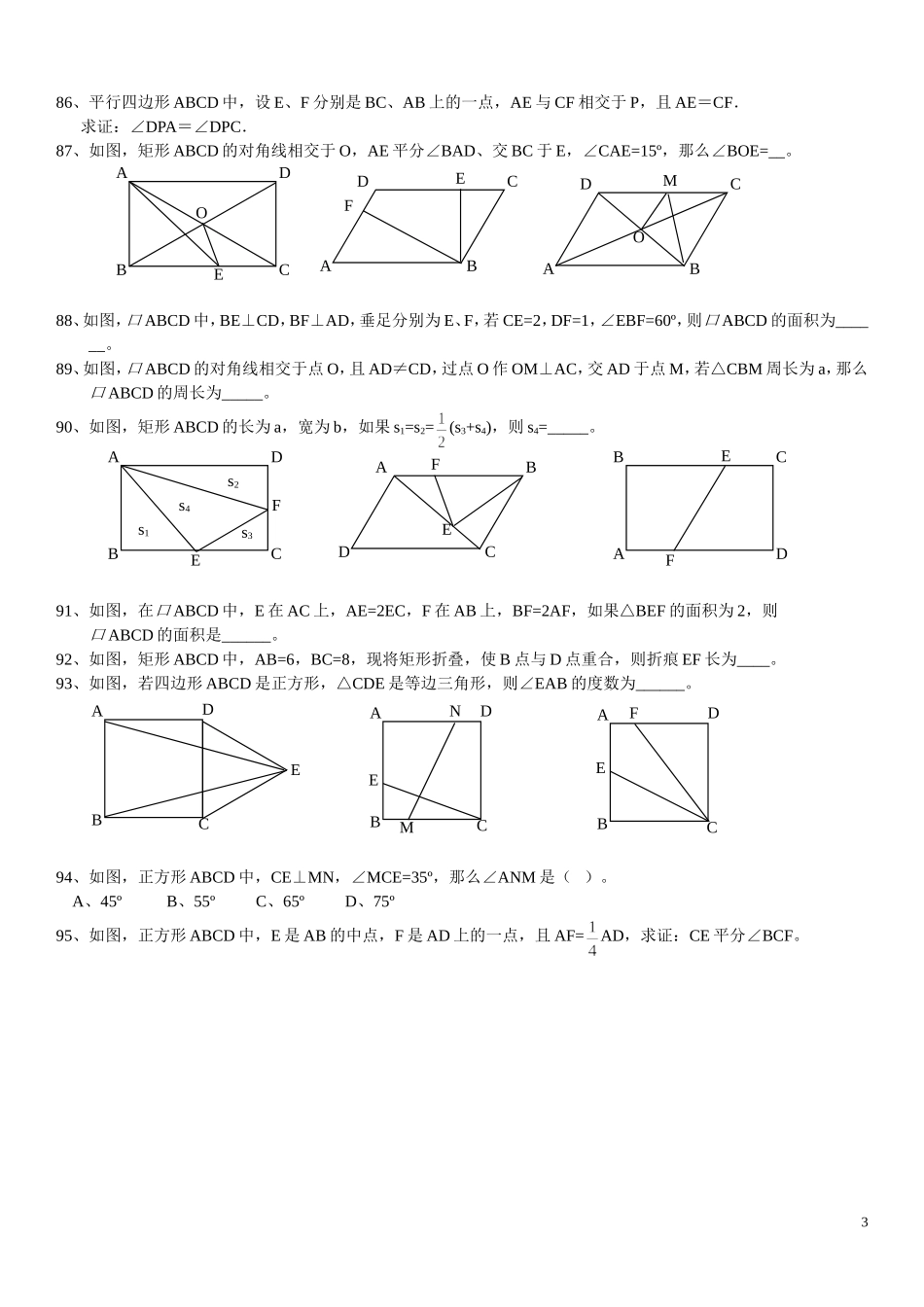 四边形提高练习题_第3页