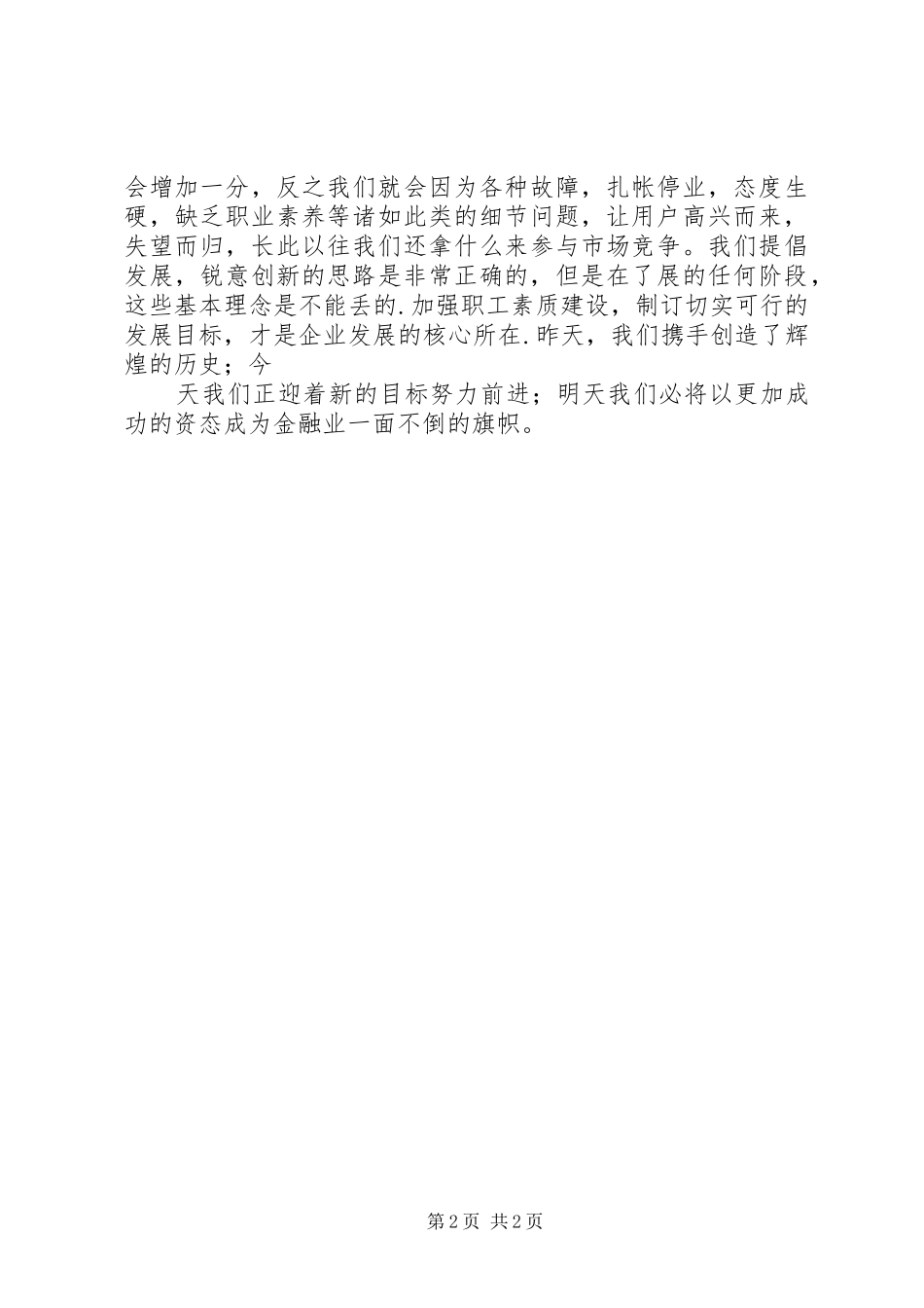 邮政体制改革心得体会_第2页