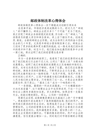 邮政体制改革心得体会