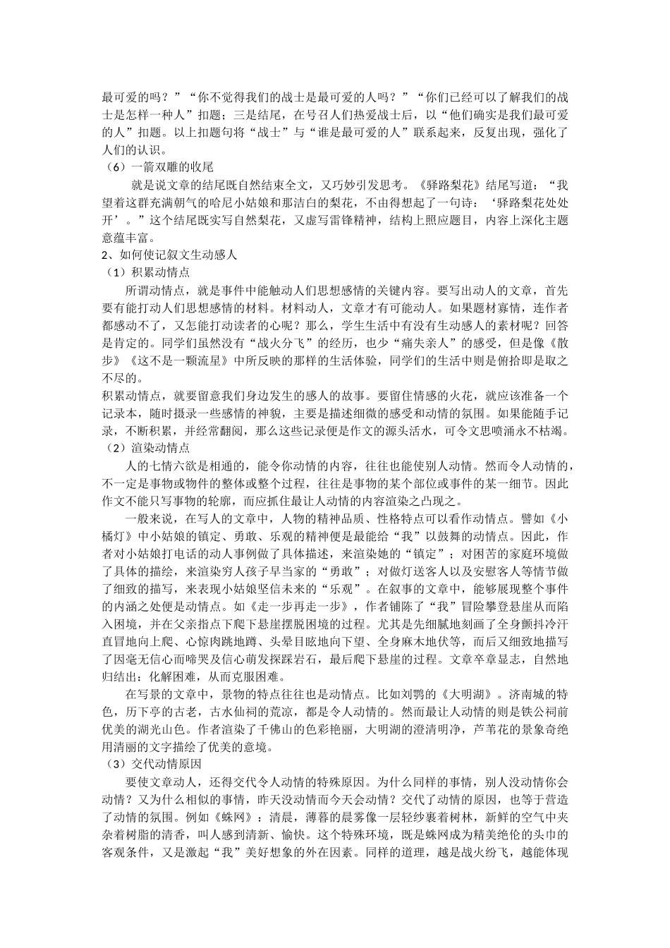 中学生写作文的最大技巧_第2页