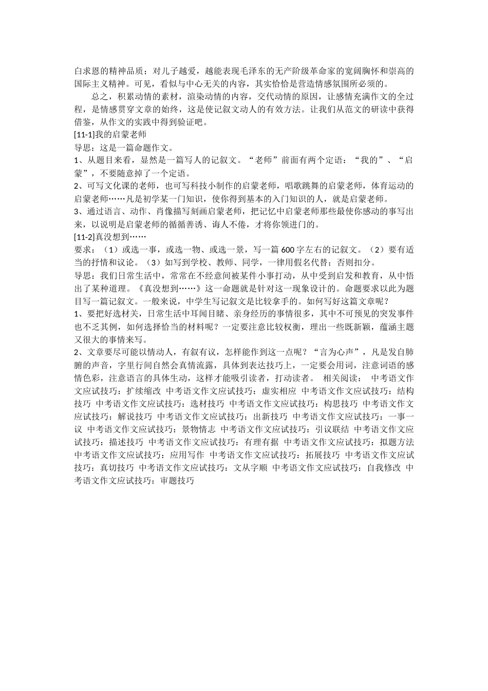 中学生写作文的最大技巧_第3页