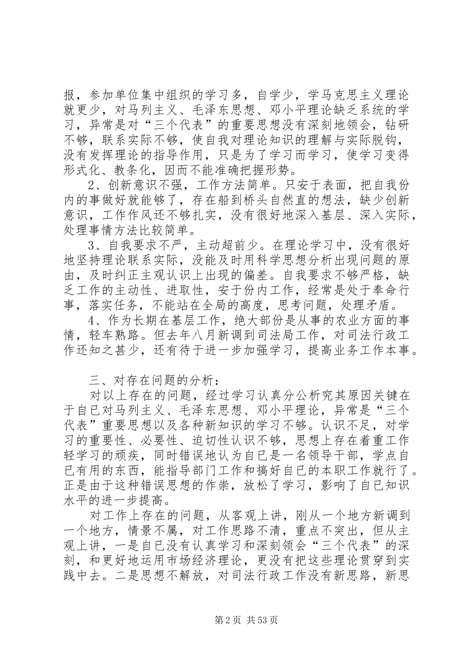 作风纪律整顿心得体会优选20篇_第2页