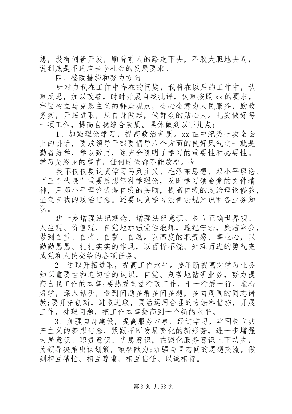 作风纪律整顿心得体会优选20篇_第3页