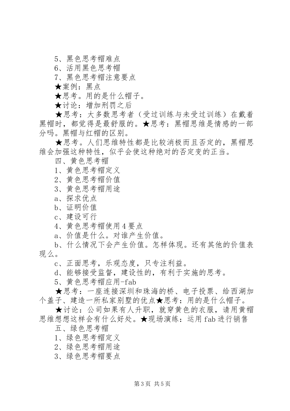 六顶思考帽(学习心得)5篇_第3页