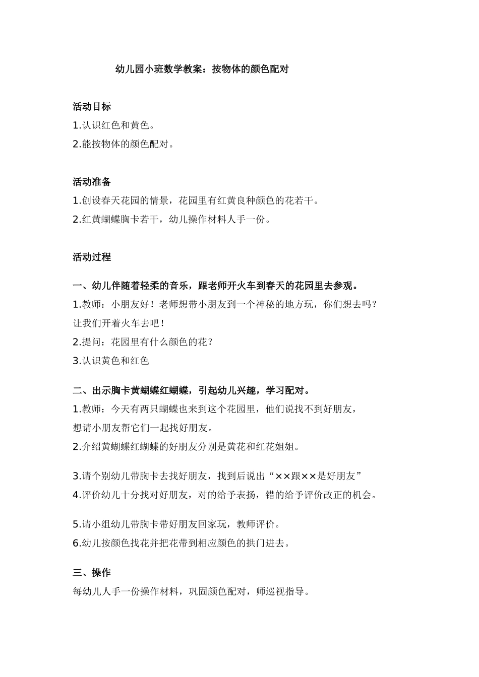 幼儿园小班数学教案：按物体的颜色配对_第1页