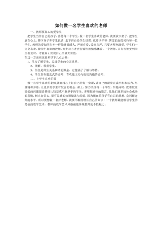 如何做一名学生喜欢的老师 (2)