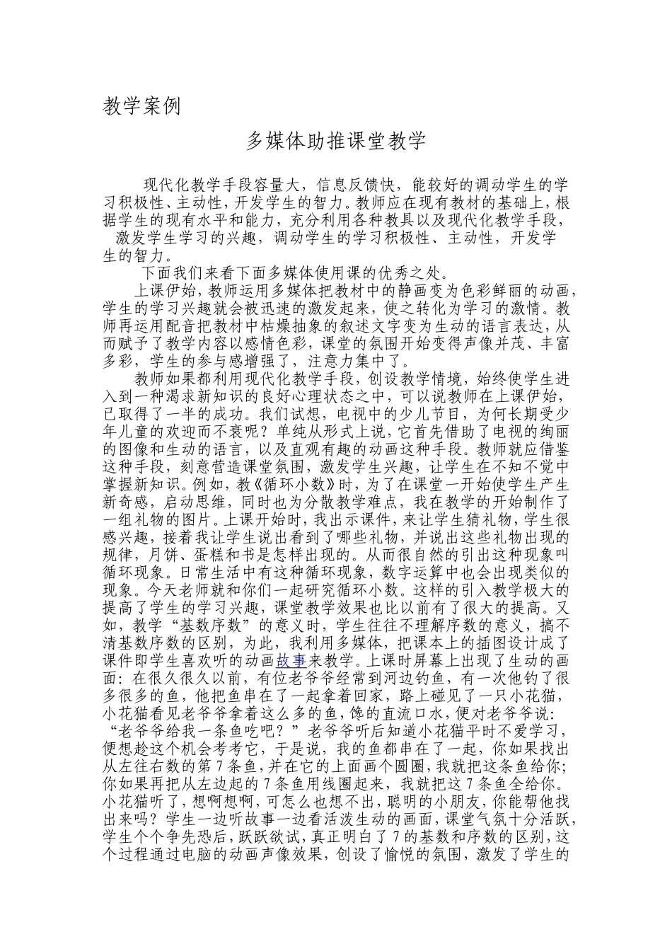 多媒体助推课堂教学_第1页