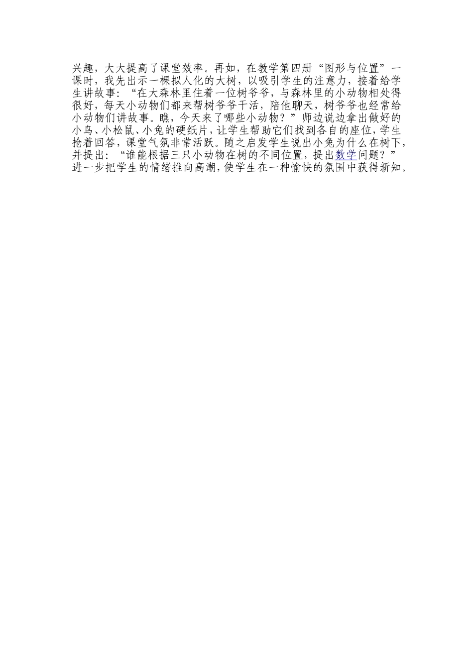 多媒体助推课堂教学_第2页