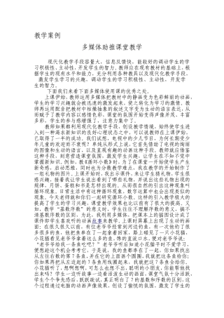 多媒体助推课堂教学