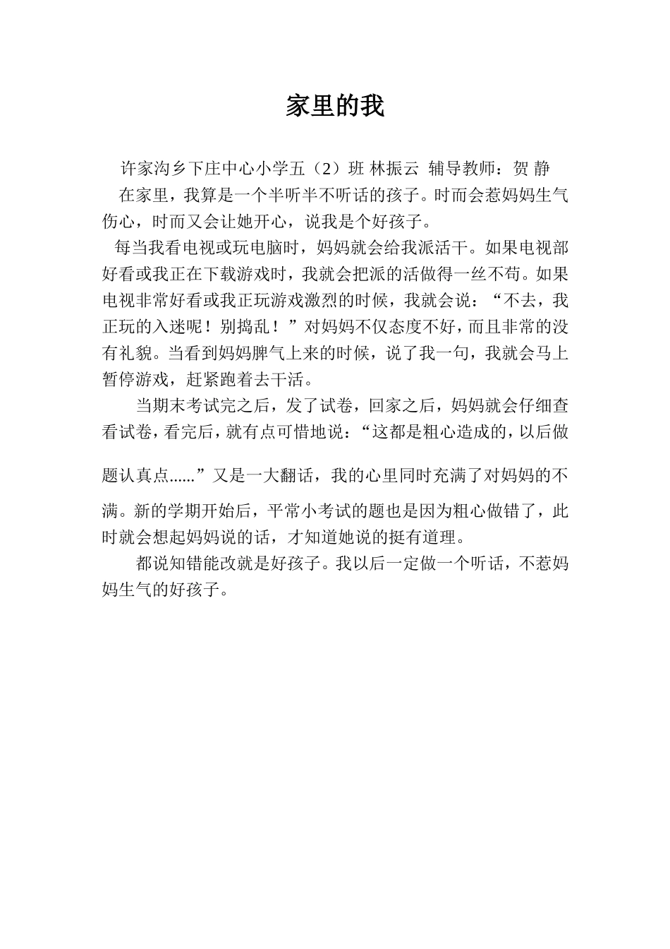 家里的我林振云_第1页