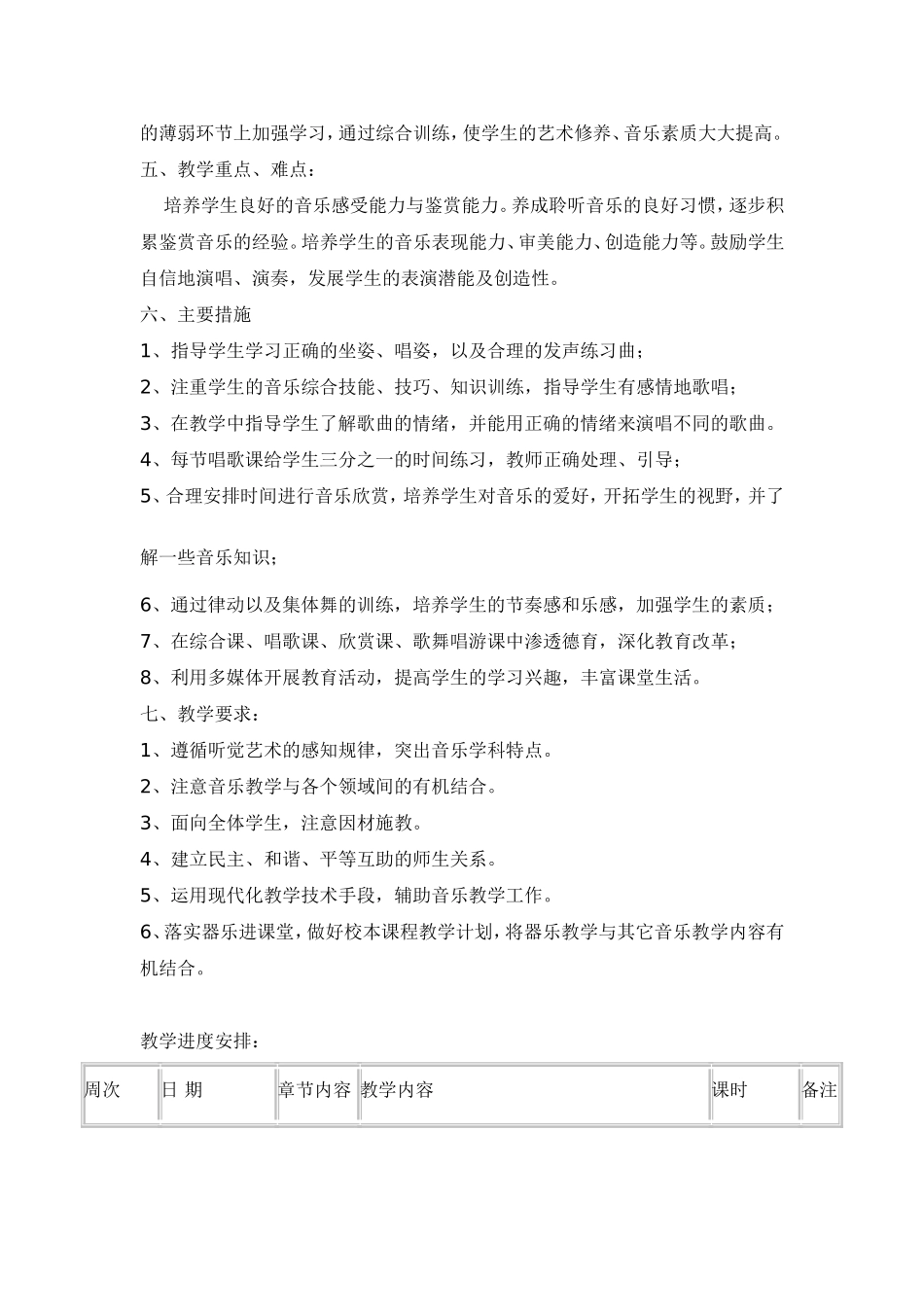 2014年下学期三年级上册音乐教学计划_第2页