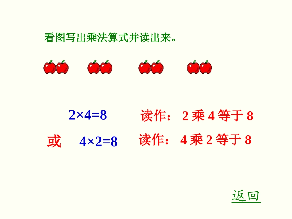 数学二上表内乘法(一)复习_第3页