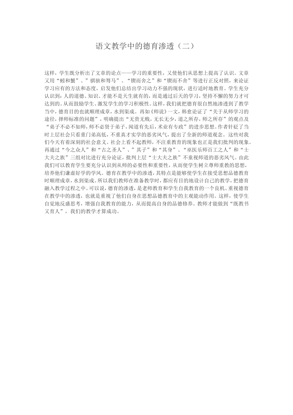 语文教学中的德育渗透（二）_第1页