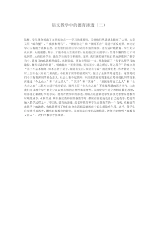 语文教学中的德育渗透（二）