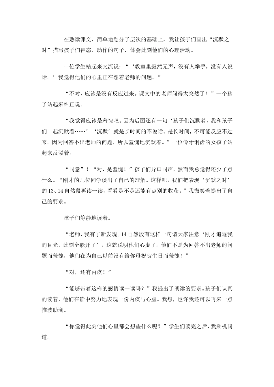 教学反思之爱的教育_第2页