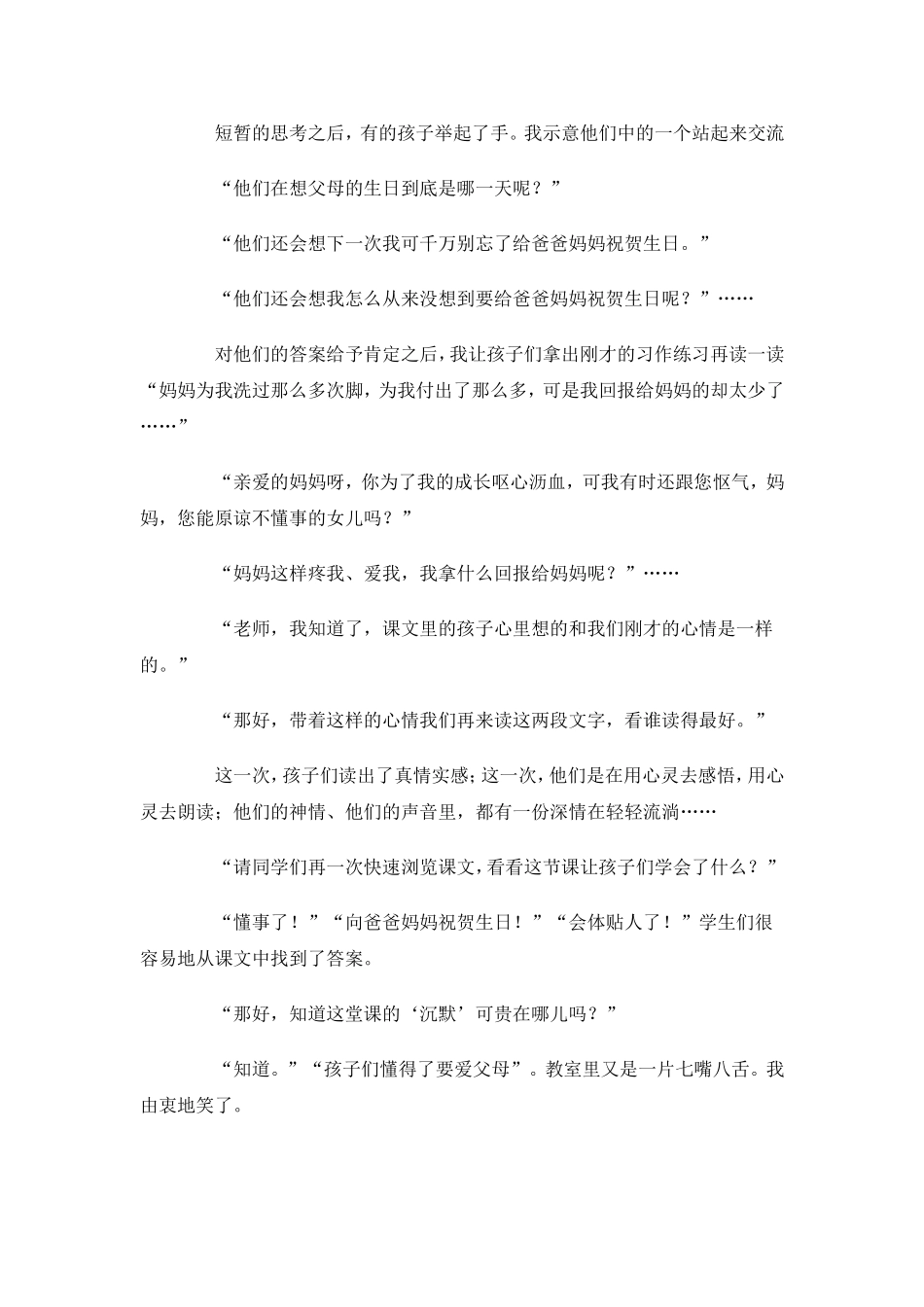 教学反思之爱的教育_第3页