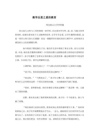 教学反思之爱的教育