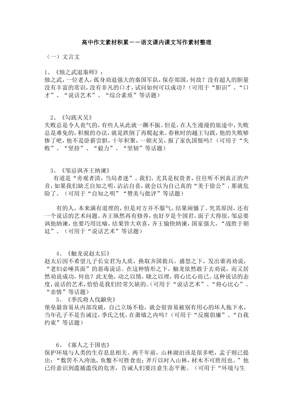 高中作文素材积累-课内素材_第1页