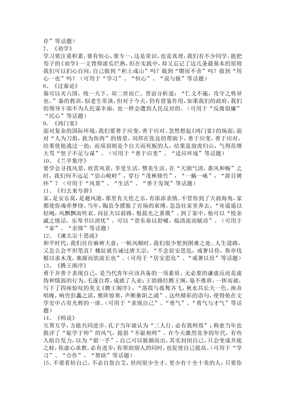 高中作文素材积累-课内素材_第2页