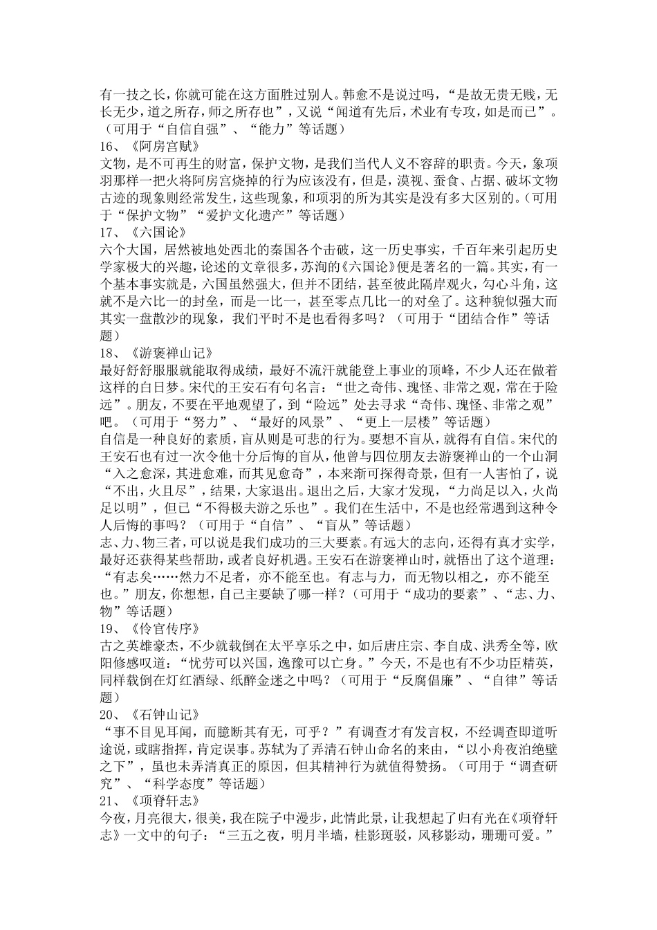 高中作文素材积累-课内素材_第3页