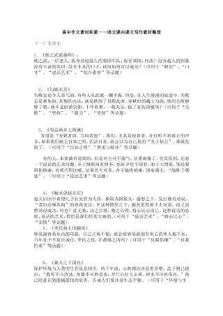 高中作文素材积累-课内素材