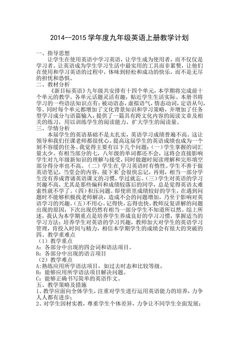 人教版新目标英语九年级上册教学计划[1]_第1页