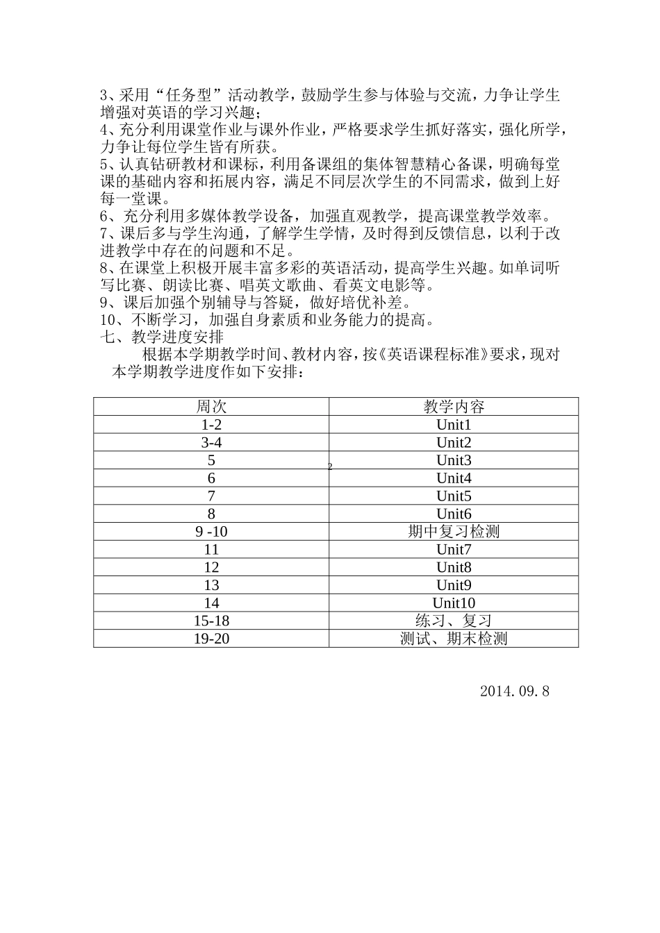 人教版新目标英语九年级上册教学计划[1]_第2页