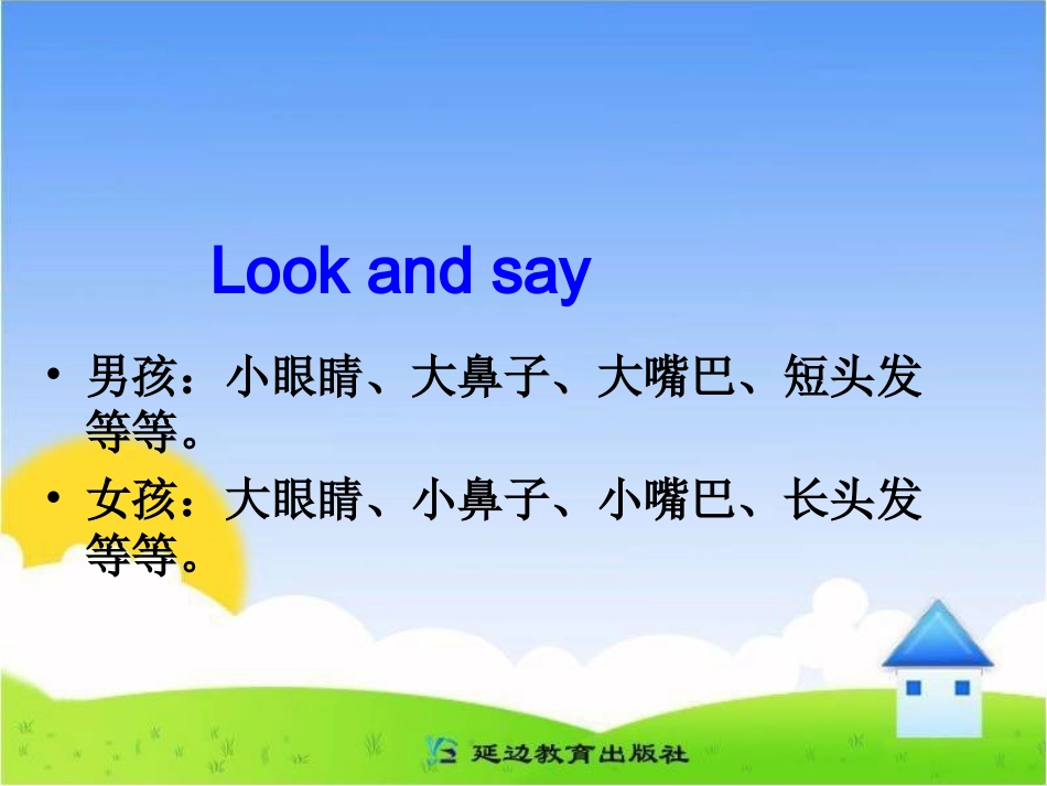 2013年版4年级英语上册_my_frends第一课时_第3页