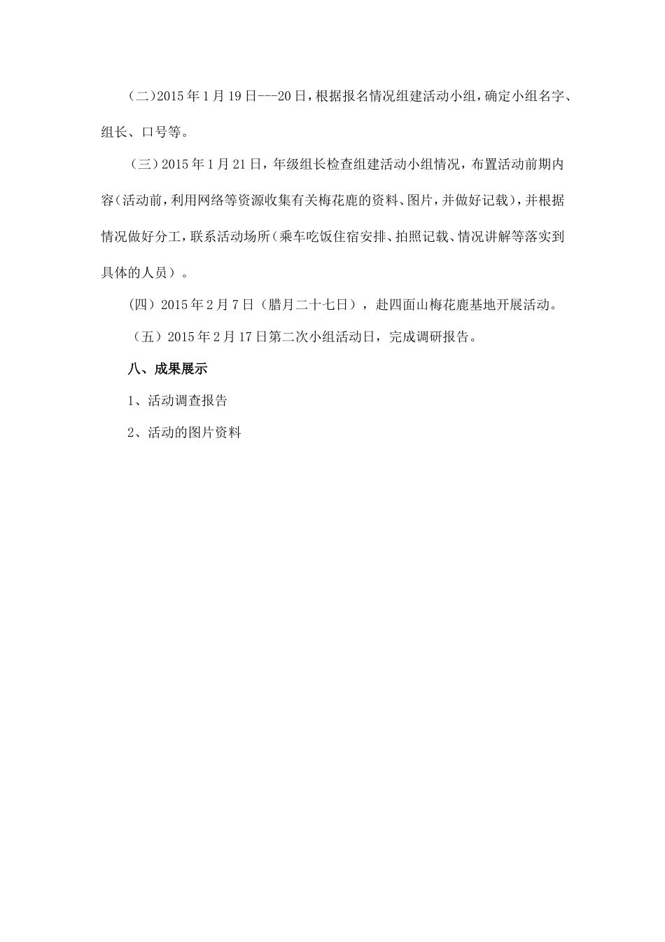 向阳小学三年级寒假实践活动方案_第2页
