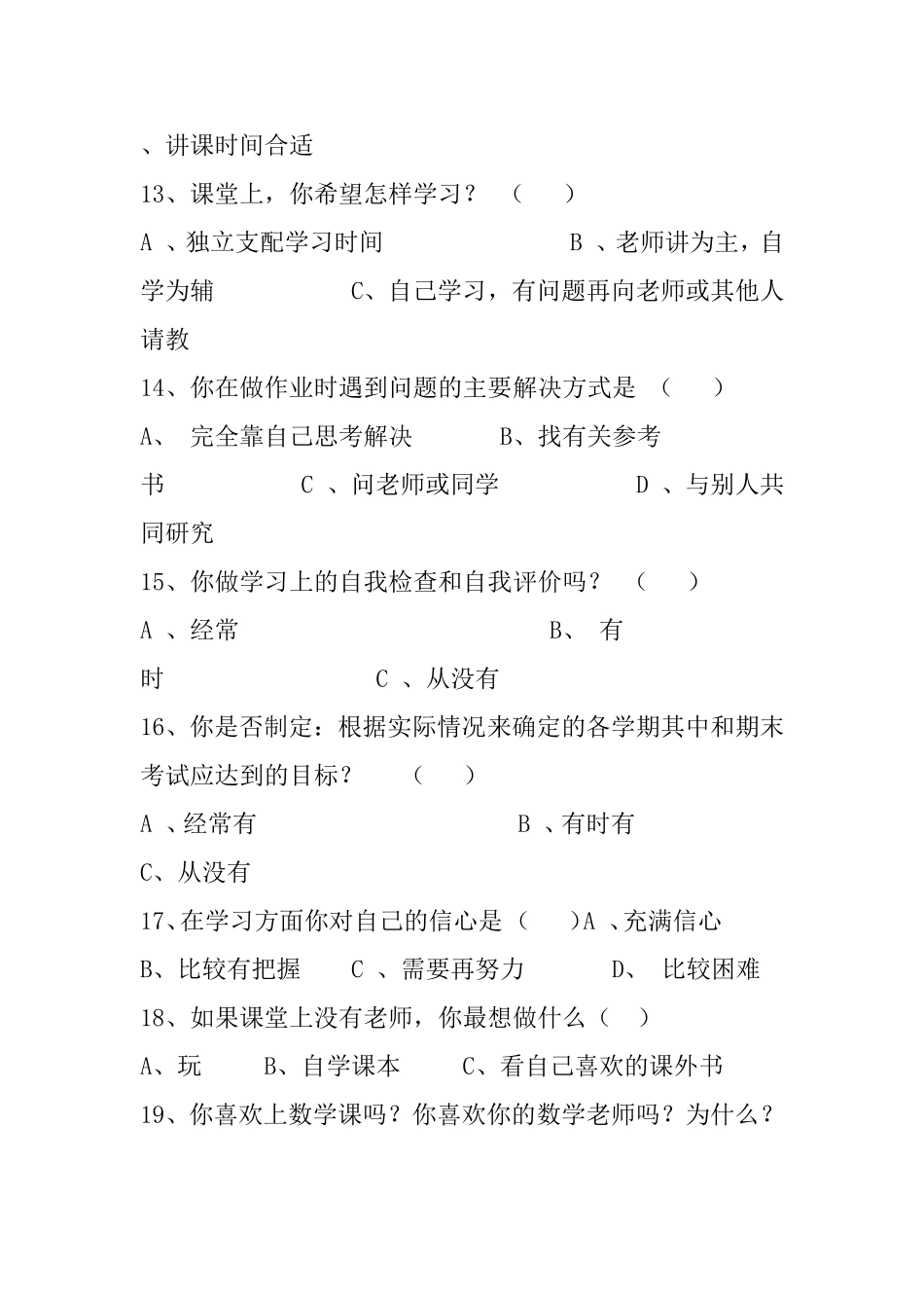 小学小学生数学自主学习调查问卷_第3页