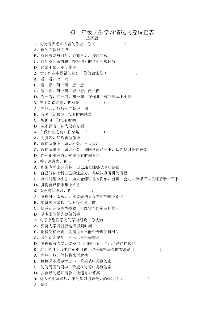 学生问卷调查_第1页