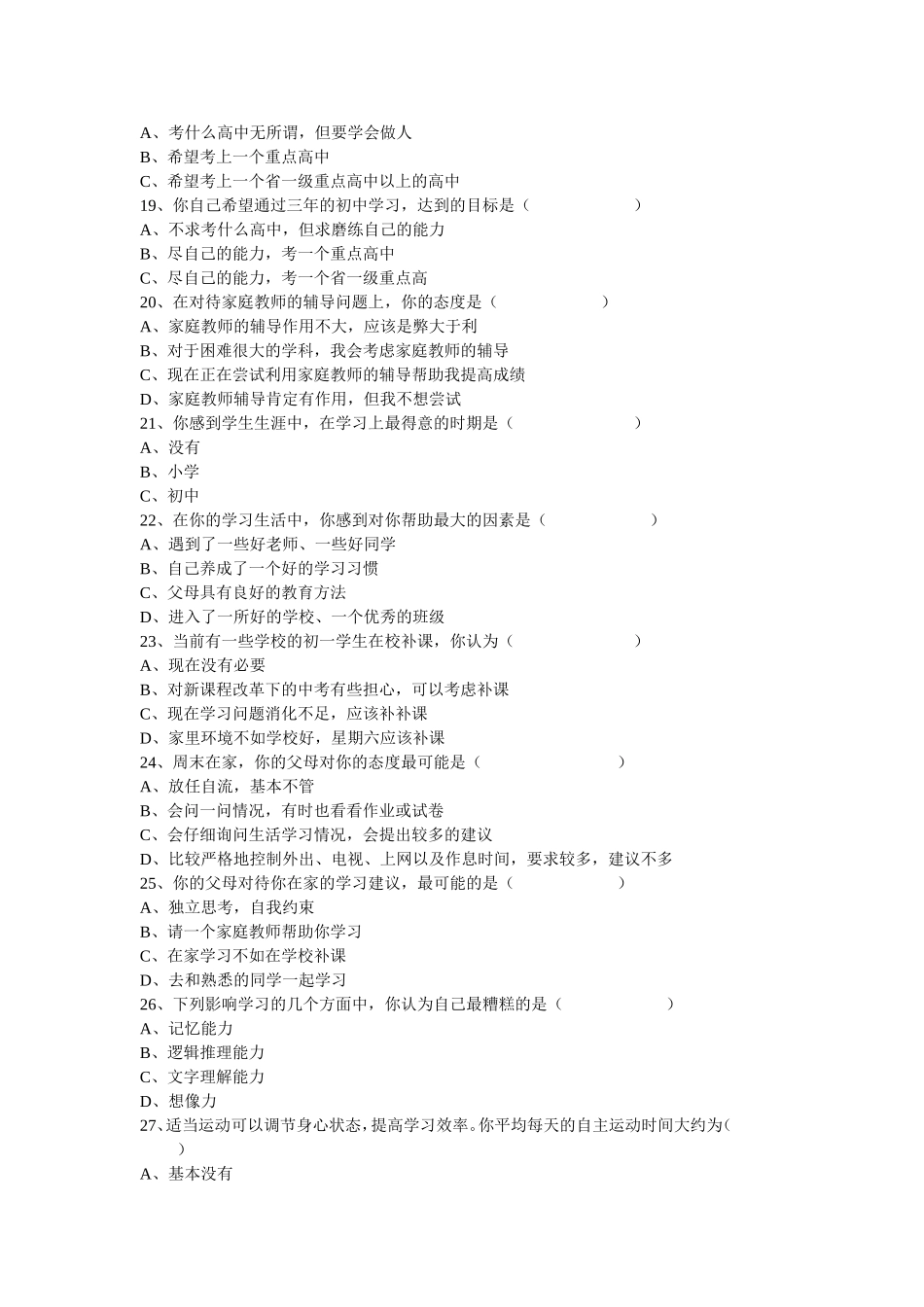 学生问卷调查_第3页