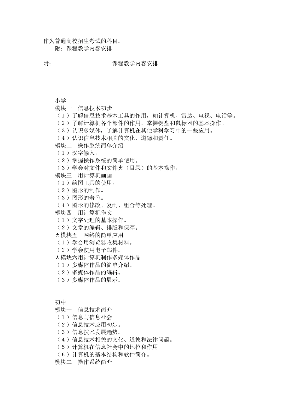 中小学信息技术纲要_第3页