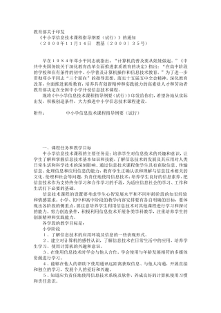 中小学信息技术纲要