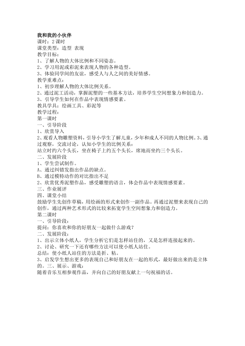 我和我的小伙伴_第1页
