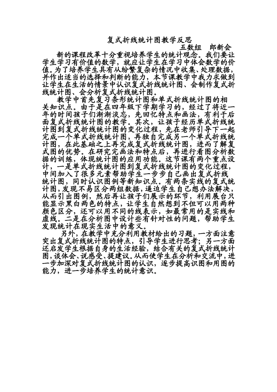 复式折线统计图教学反思_第1页