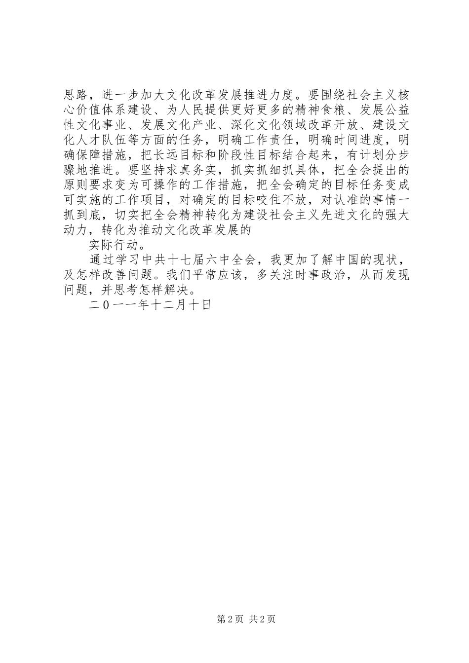 学习十七届七中全会心得体会_第2页