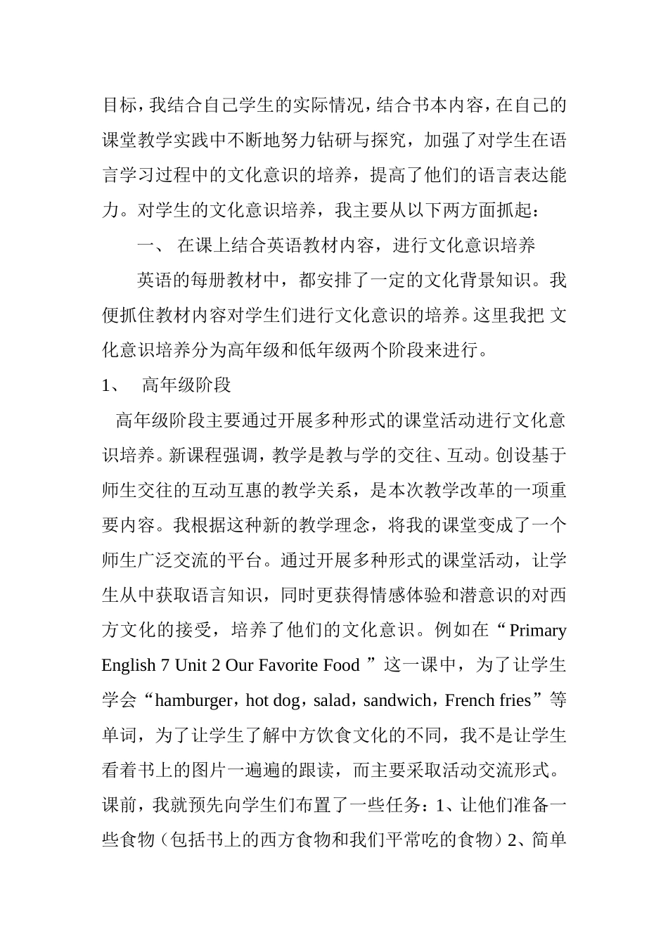 小学英语中文化意识培养_第2页