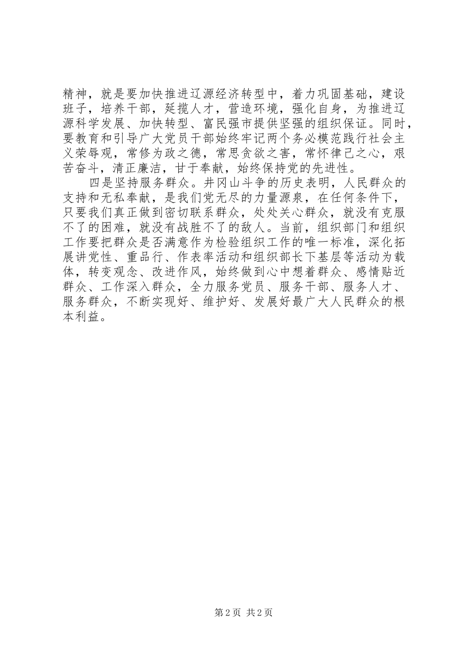 组工干部学习弘扬井冈山精神心得体会_第2页