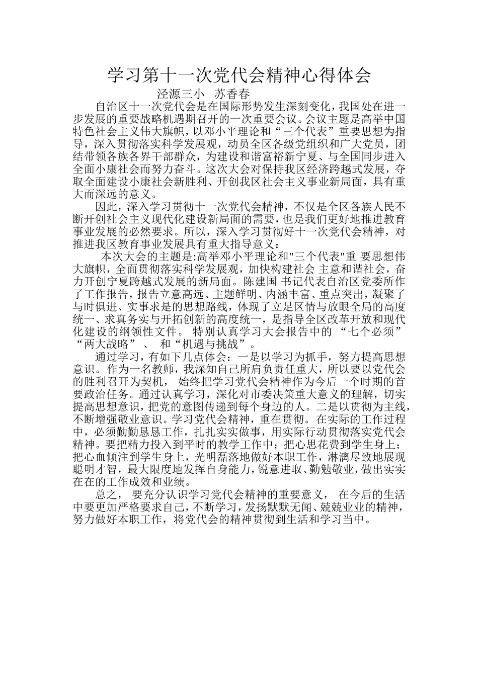 学习第十一次党代会精神心得体会_第1页